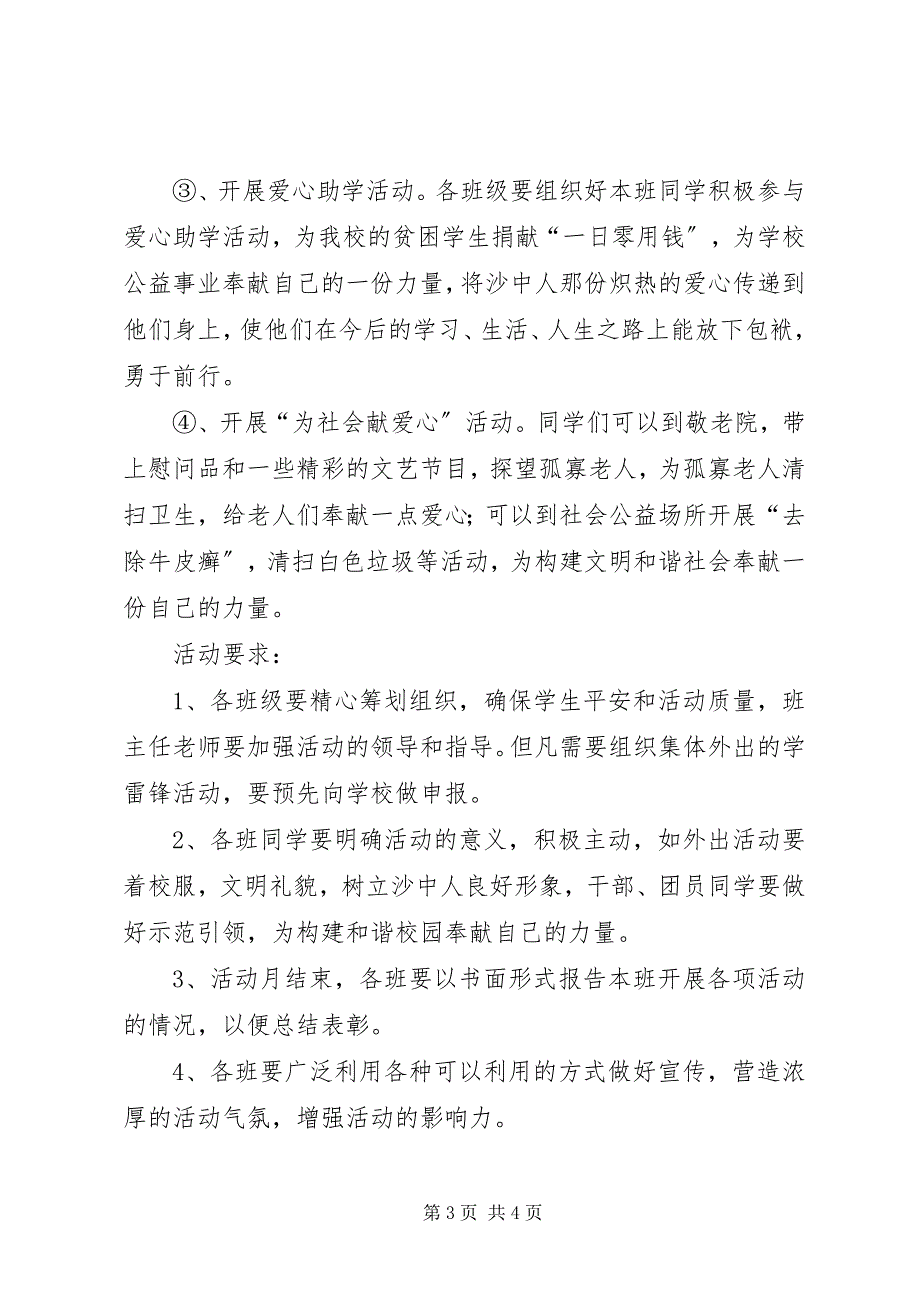 2023年沙河中学“学雷锋月”活动方案.docx_第3页