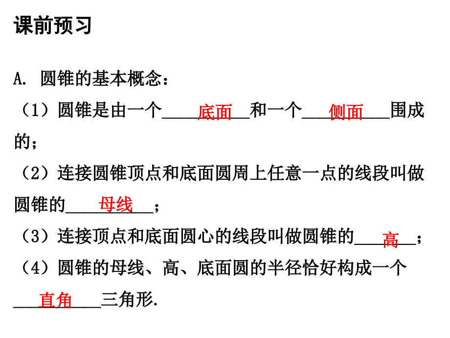 第二十四章圆24.4第2课时_第2页