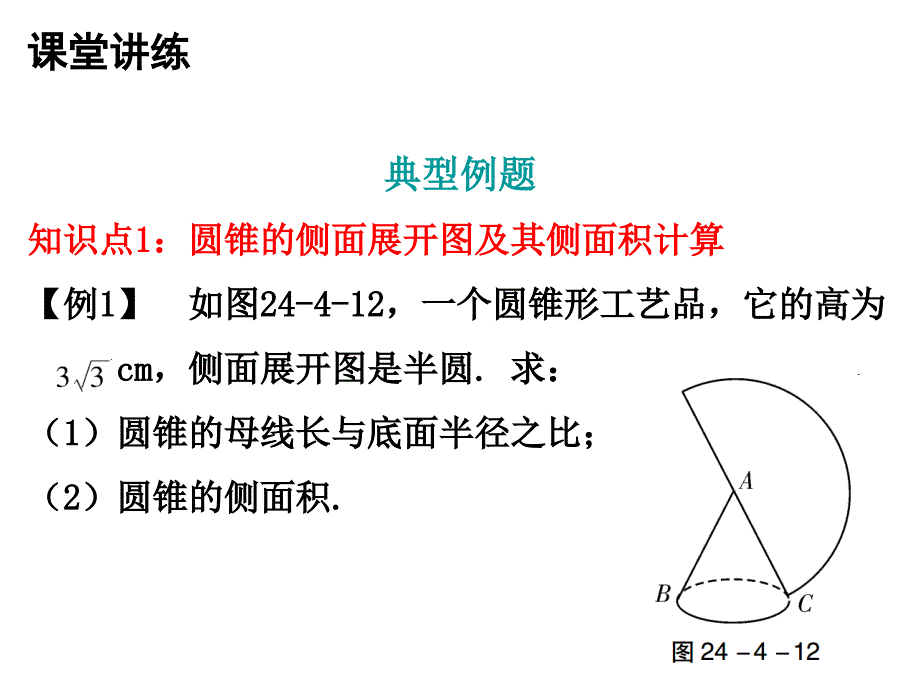 第二十四章圆24.4第2课时_第4页