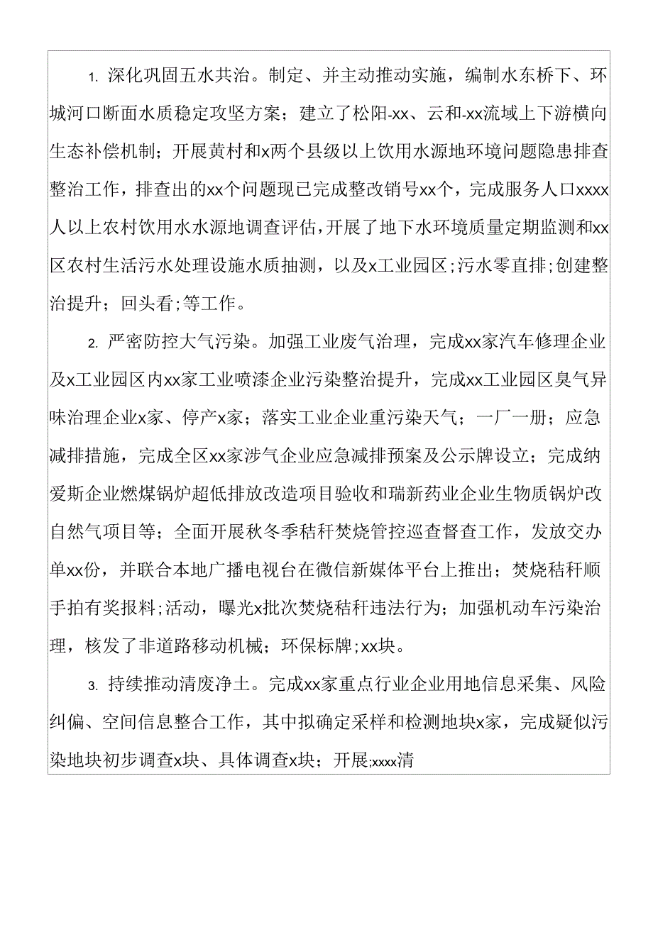 市生态环境分局年度工作总结和2022年生态环境建设工作思路.docx_第2页