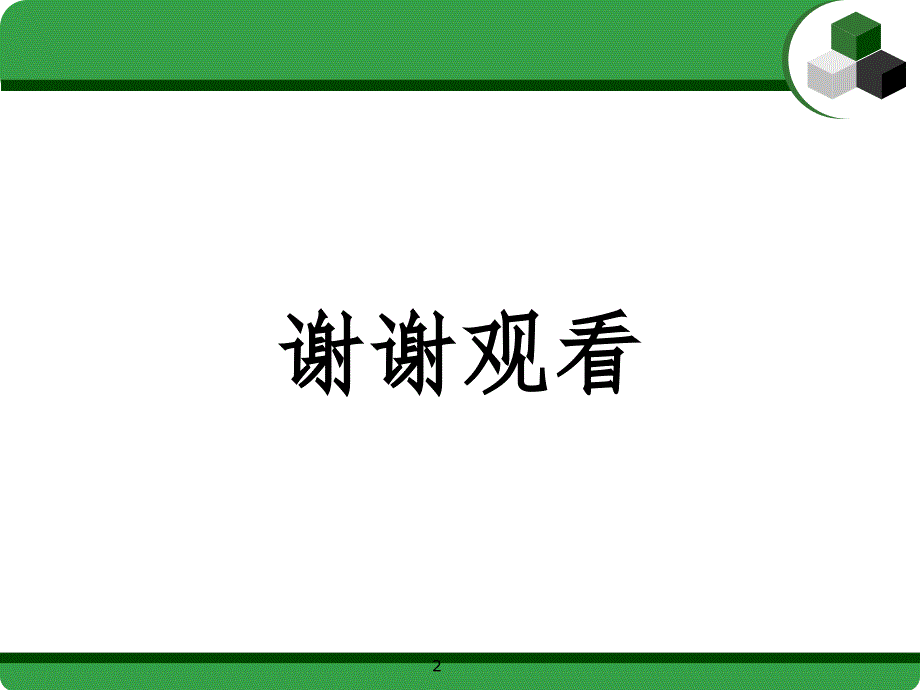 佛山到老河口物流公司专线直达PPT精选文档_第2页