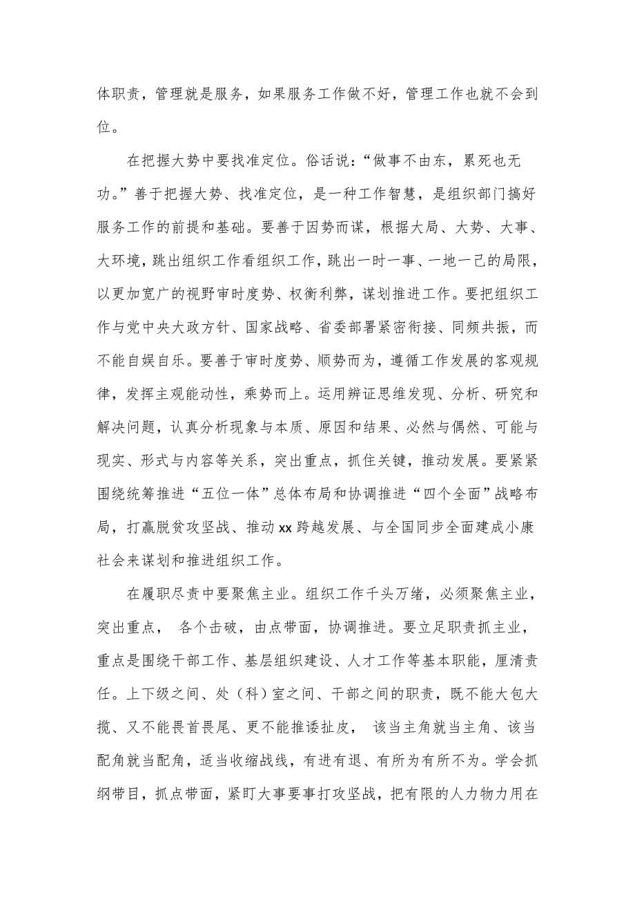 在省委组织部机关专题党课上的辅导报告_第5页