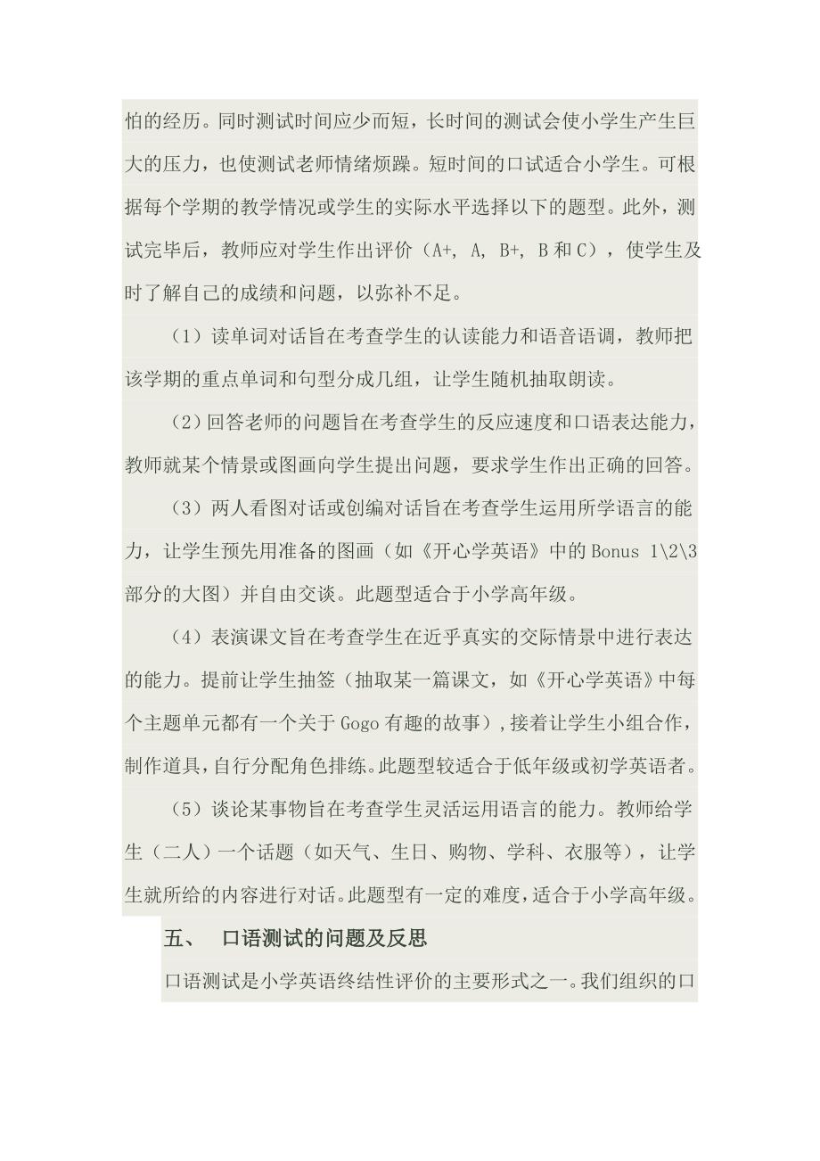 小学英语口语测试的实践与反思(转).doc_第4页