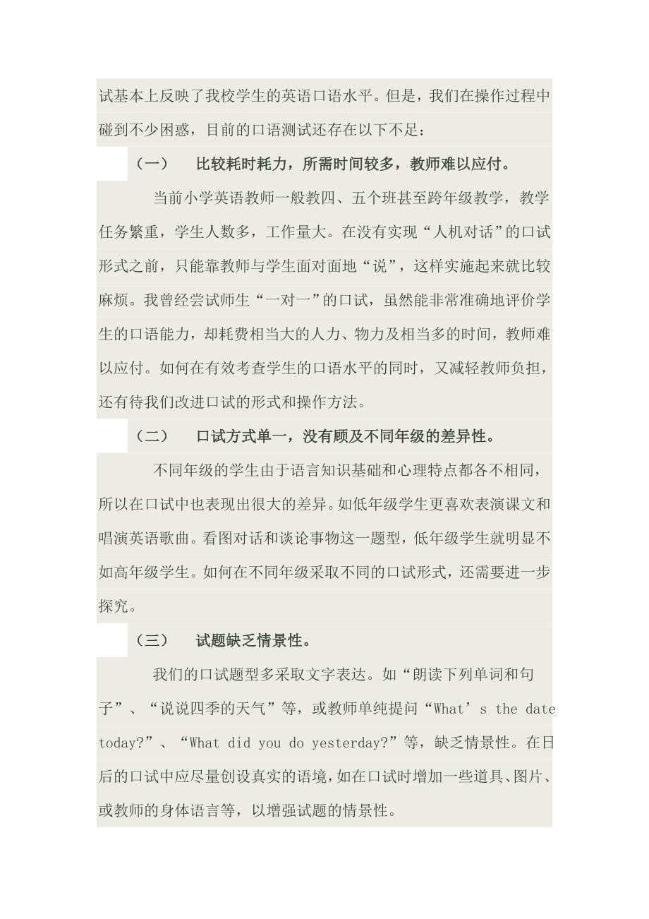 小学英语口语测试的实践与反思(转).doc_第5页