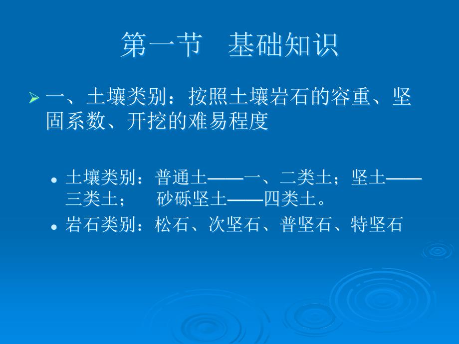 建筑工程计价1土石方工程_第2页