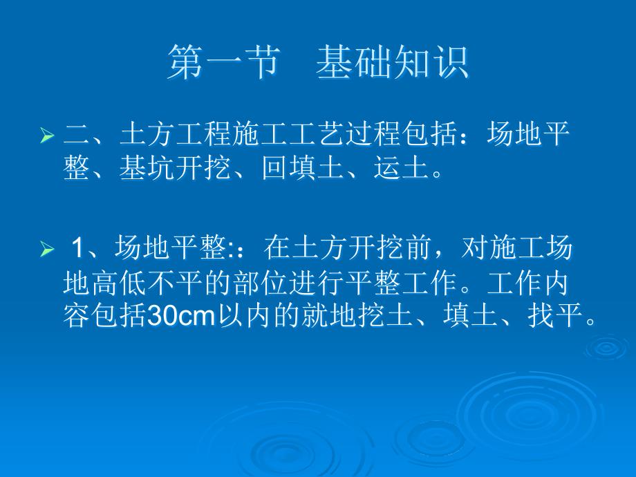 建筑工程计价1土石方工程_第4页