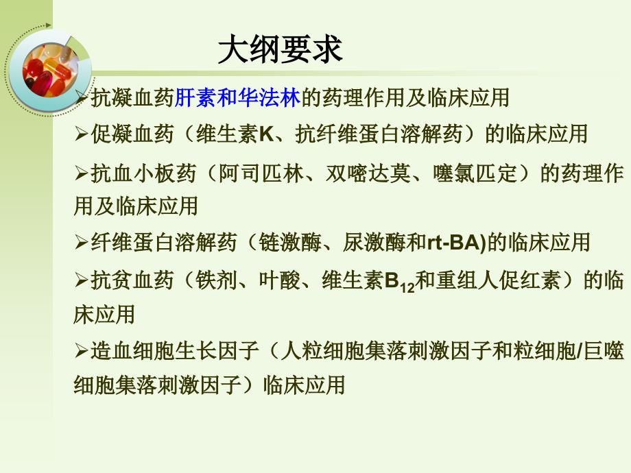 《造血系统》PPT课件_第2页