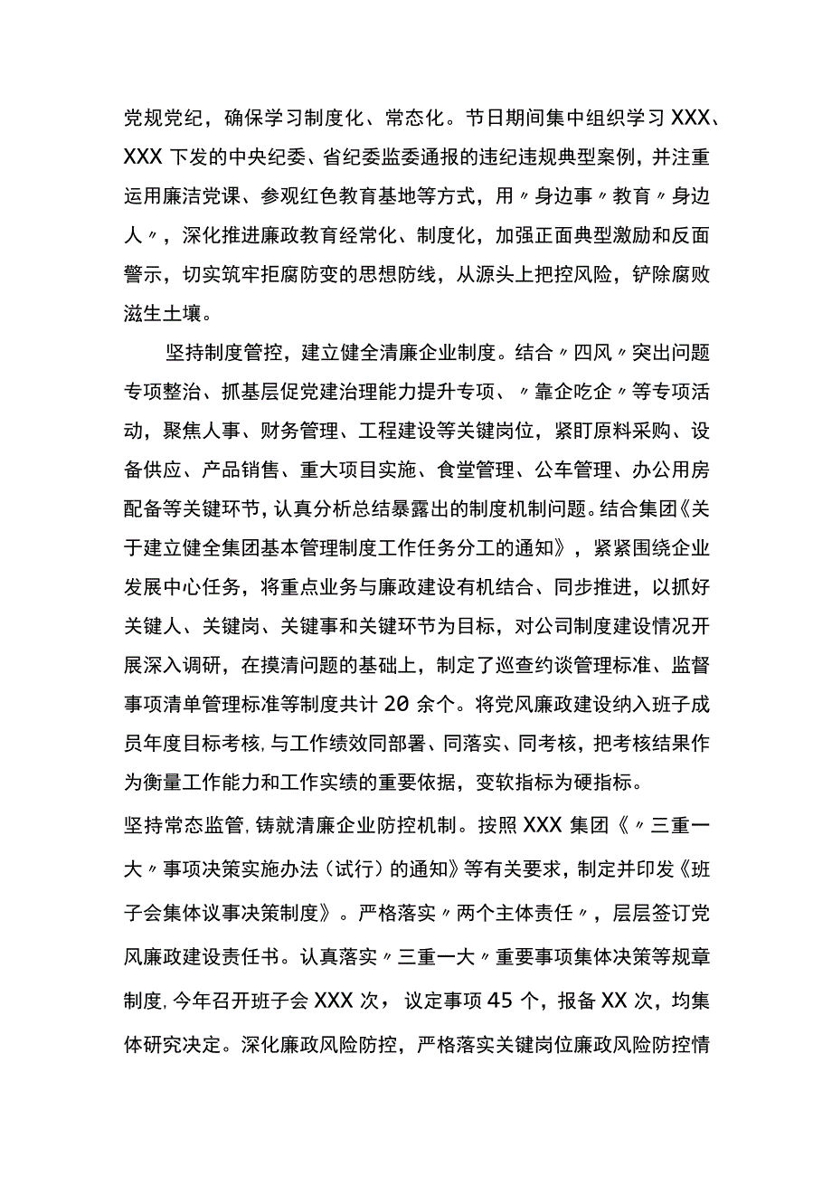 全面建设“清廉企业”情况汇报_第2页