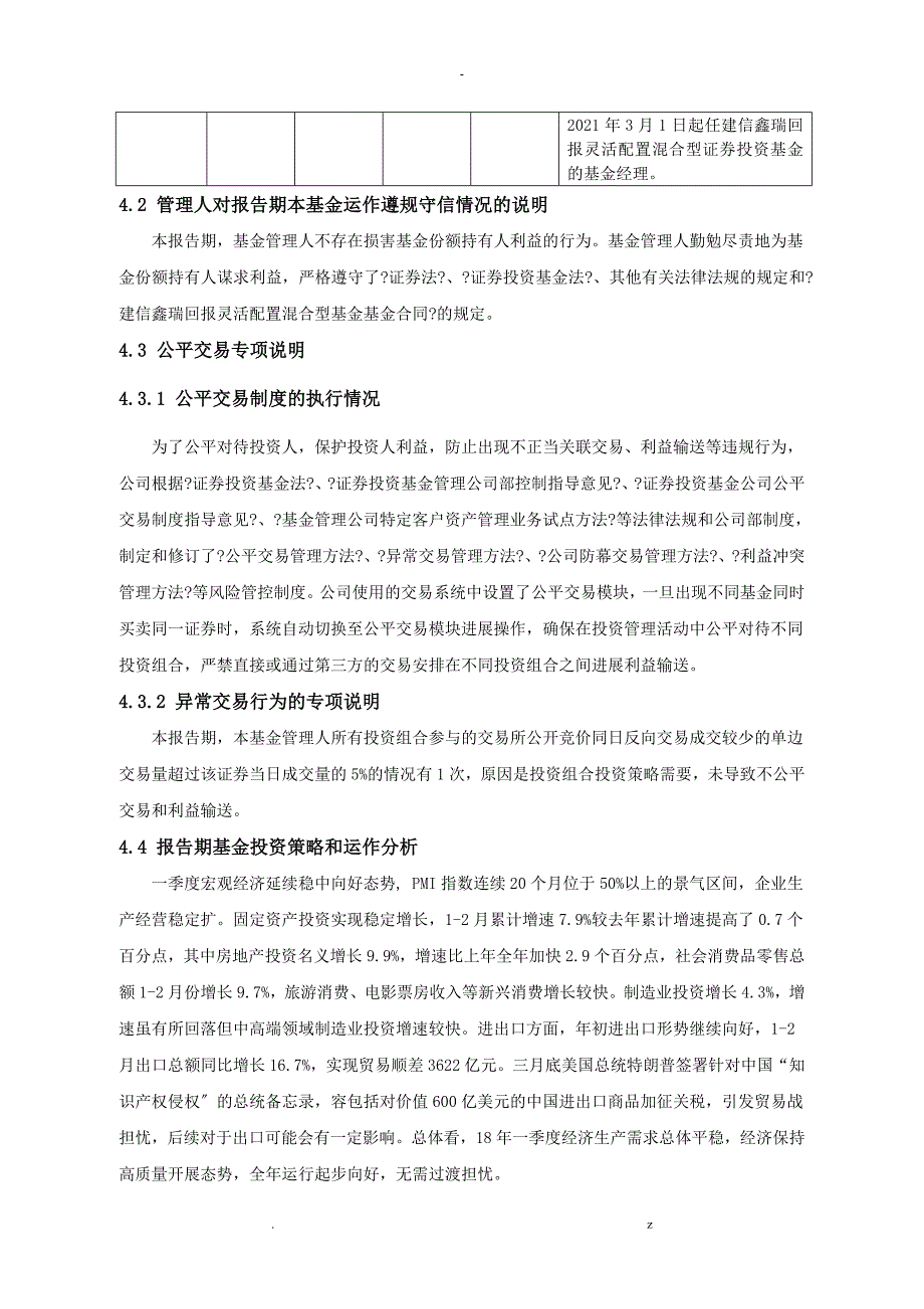 建信鑫瑞回报灵活配置混合型_第4页