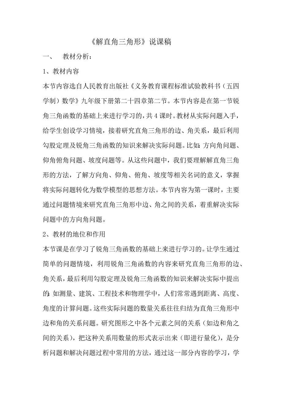 直角三角形说课稿_第1页