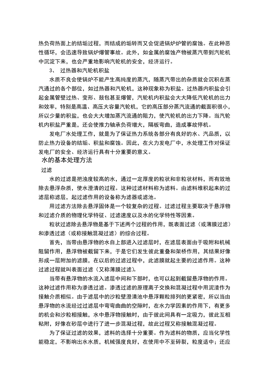 余热发电水处理44699_第3页