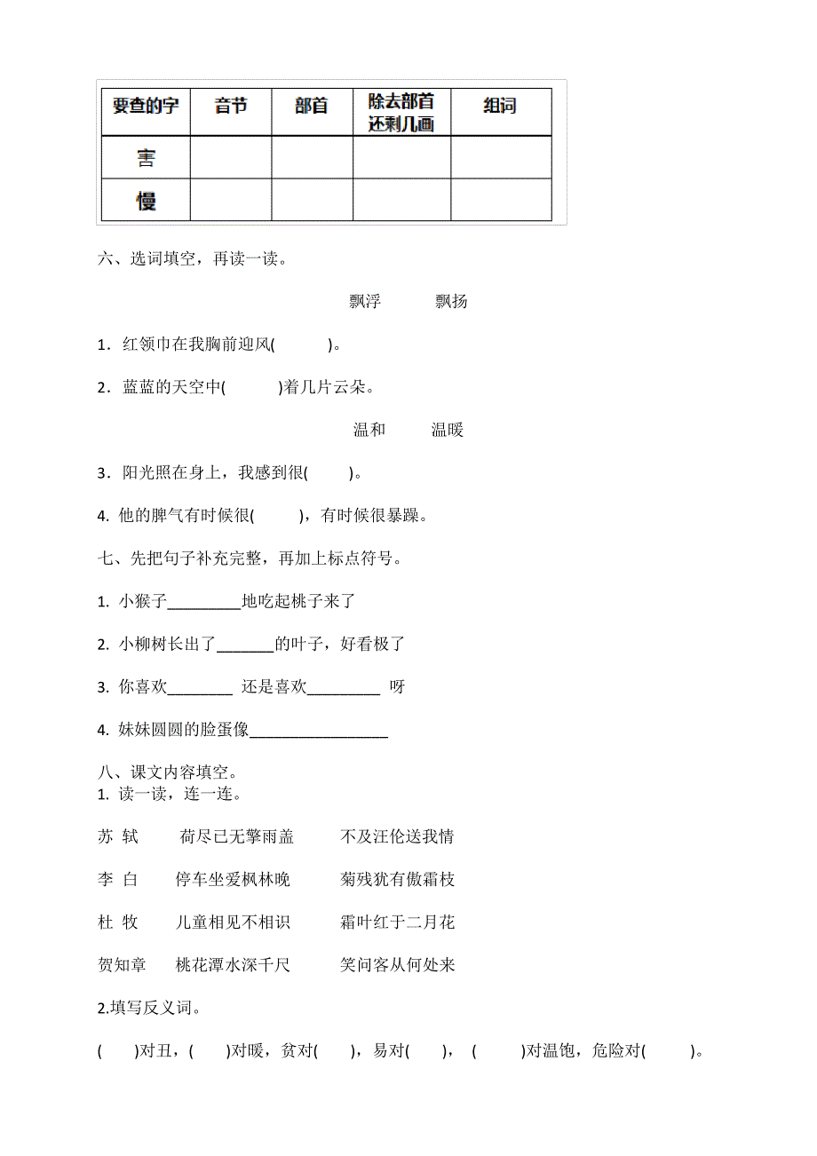 部编版二年级语文上册上期期末综合练习题(含答案)_第2页