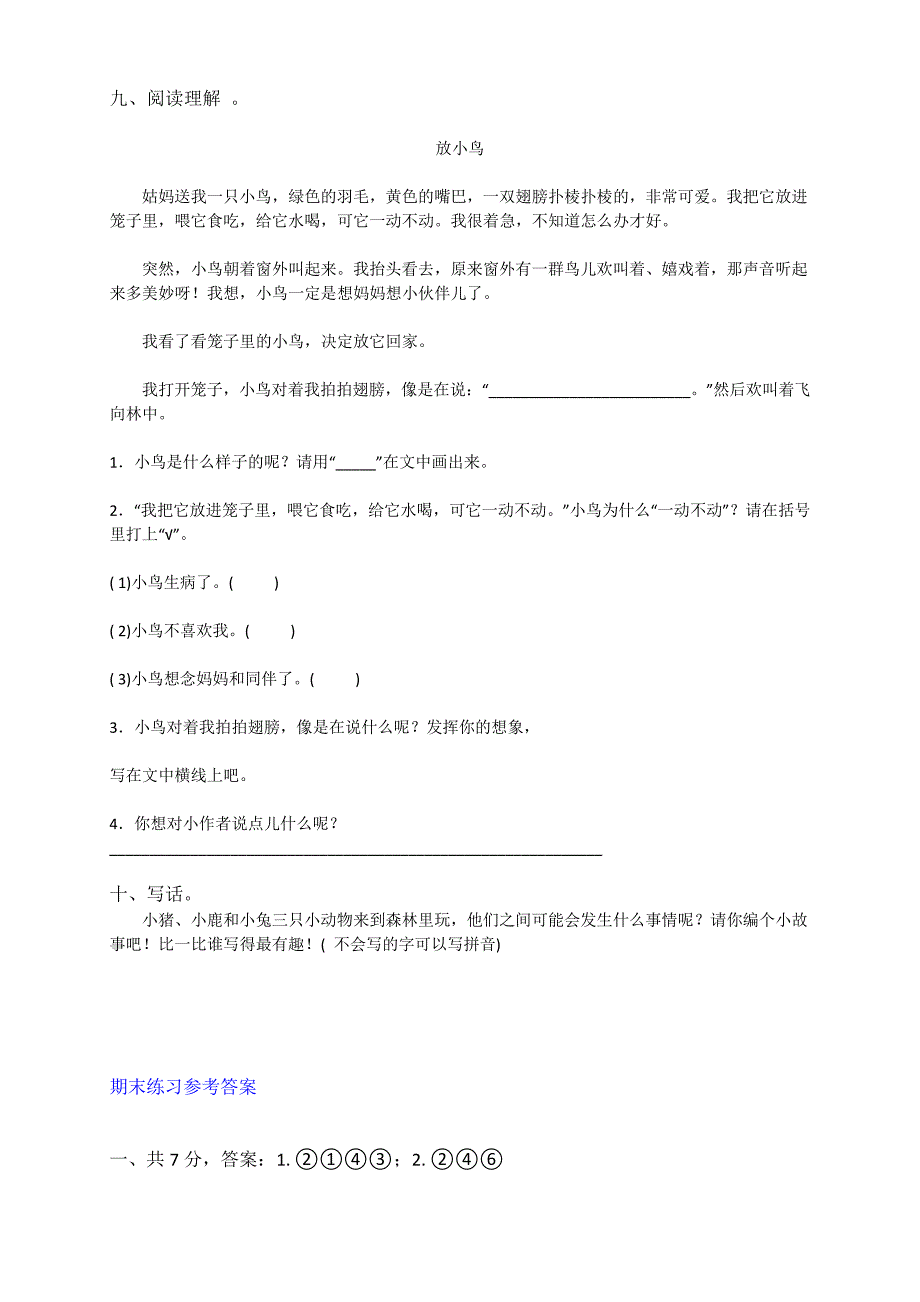 部编版二年级语文上册上期期末综合练习题(含答案)_第3页