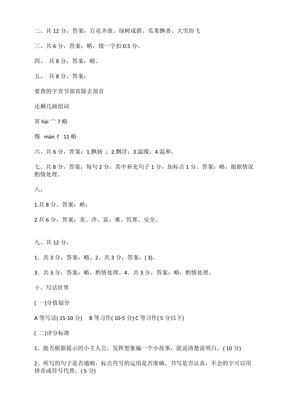 部编版二年级语文上册上期期末综合练习题(含答案)_第4页