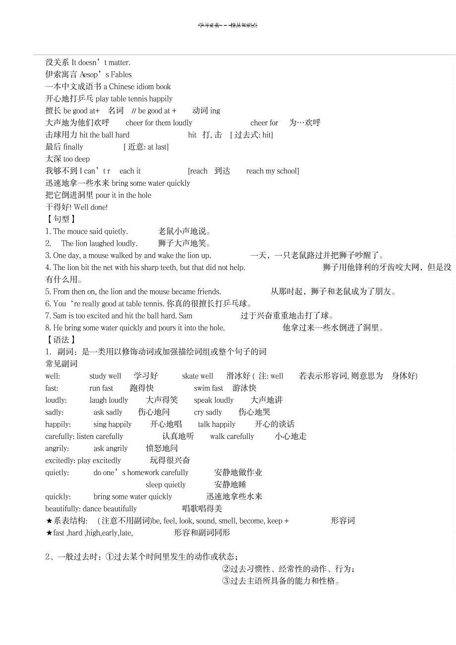 六下英语各单元知识点汇总译林版_中学教育-中考_第2页