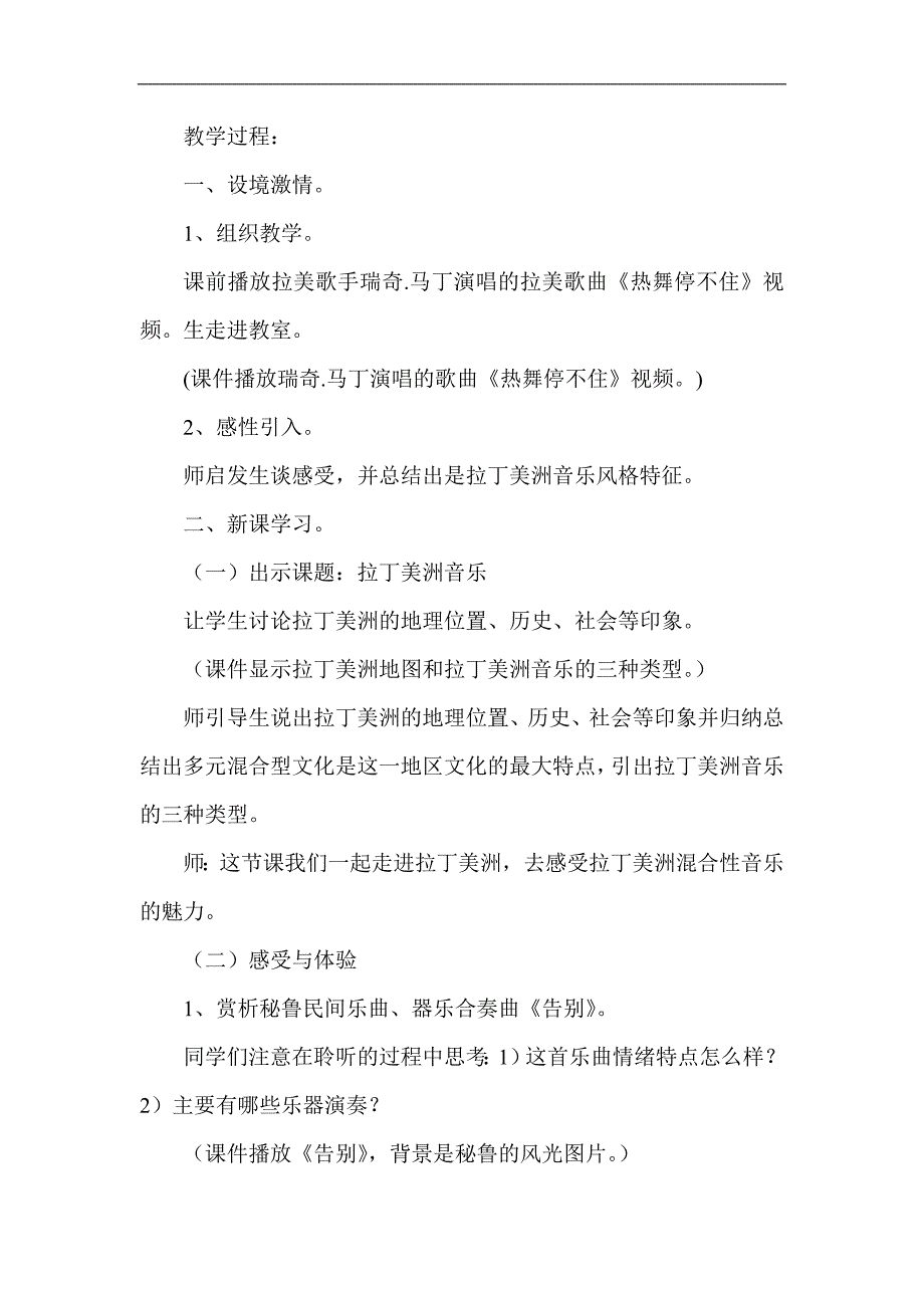 新课标高中人音版《音乐鉴赏》第六单元第十三节《《拉丁美洲音乐教案》精品教案_第2页