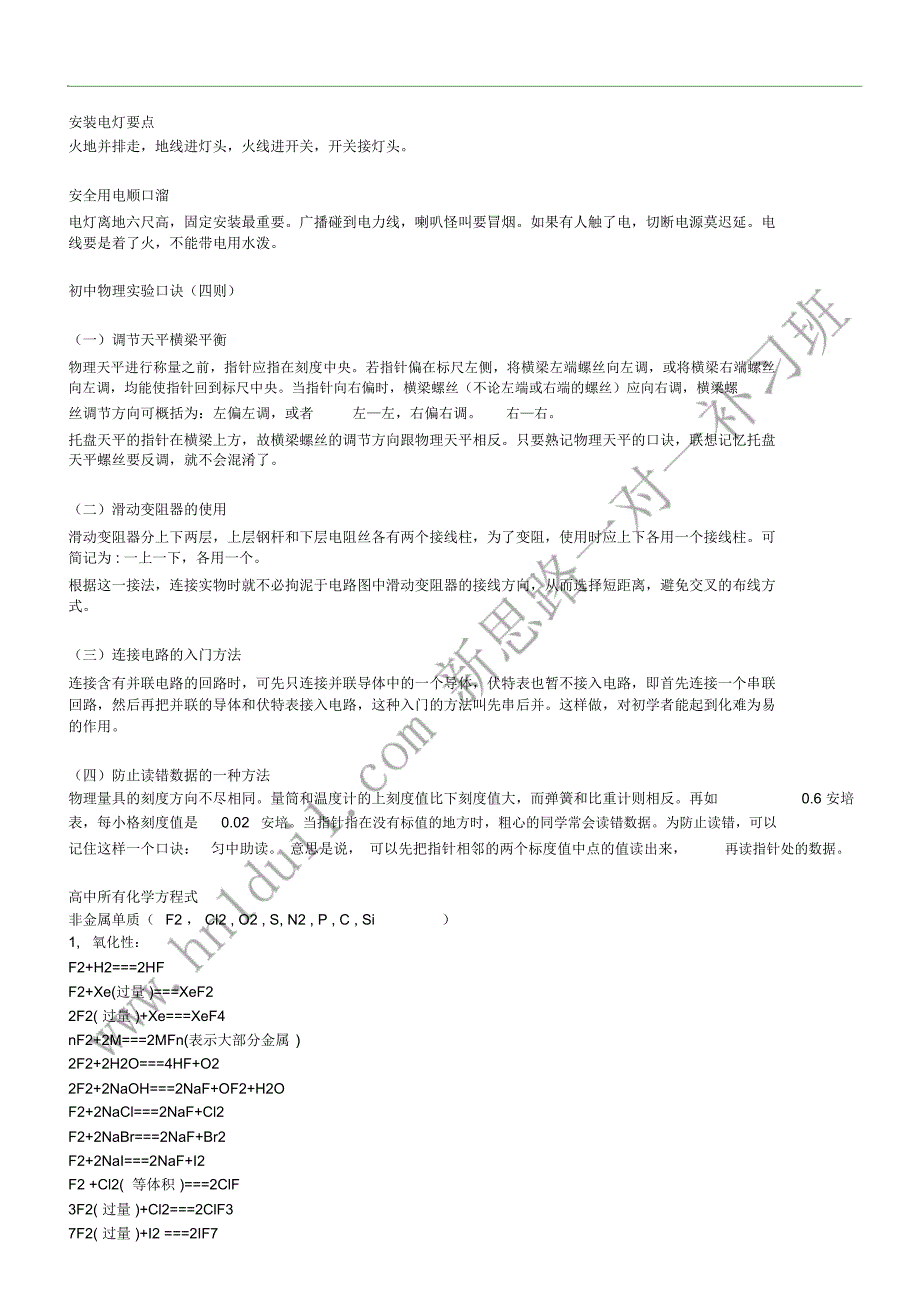 高考理综知识点总结归纳(物理、化学、生物)_第2页