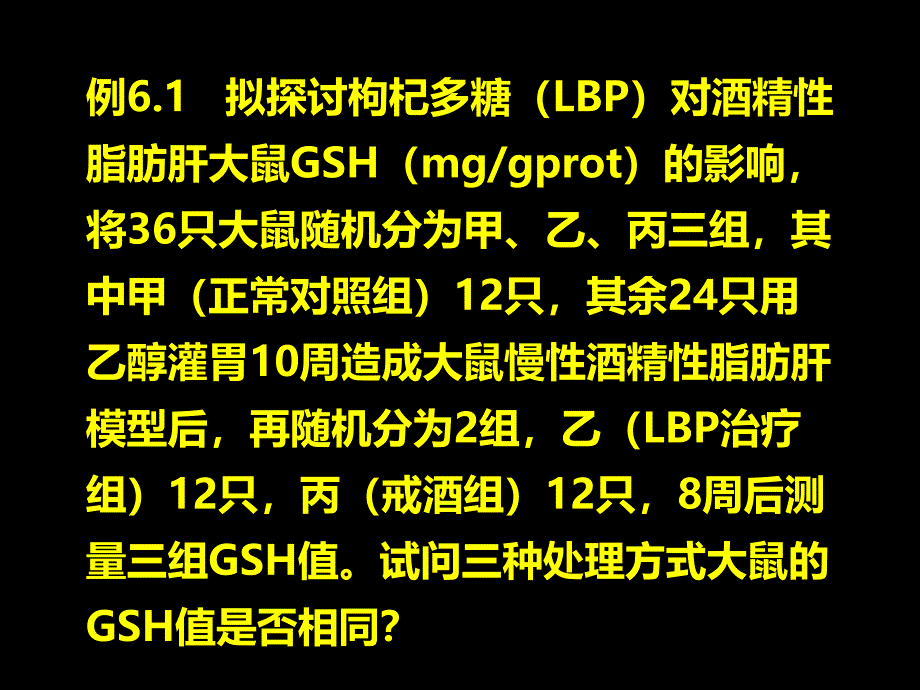 祝晓明医学统计学医统第八章方差分析旧教材_第2页