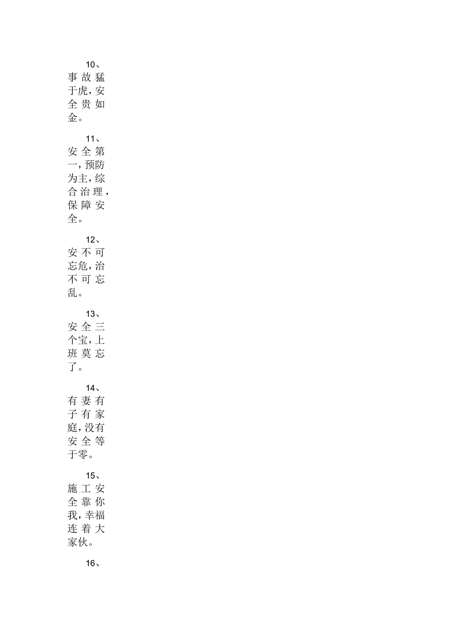 工程安全标语大全_第3页