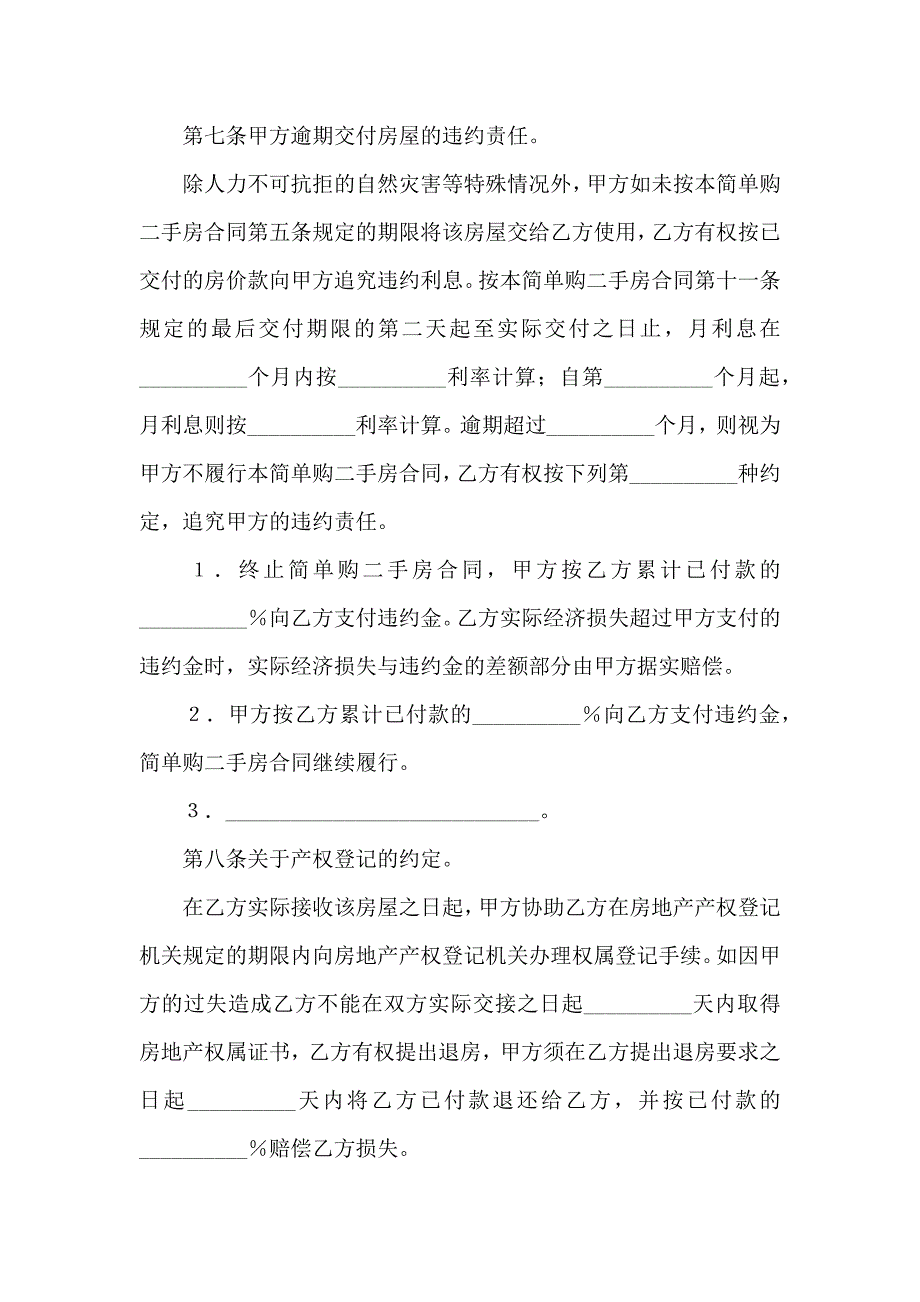 关于二手房合同锦集六篇_第3页