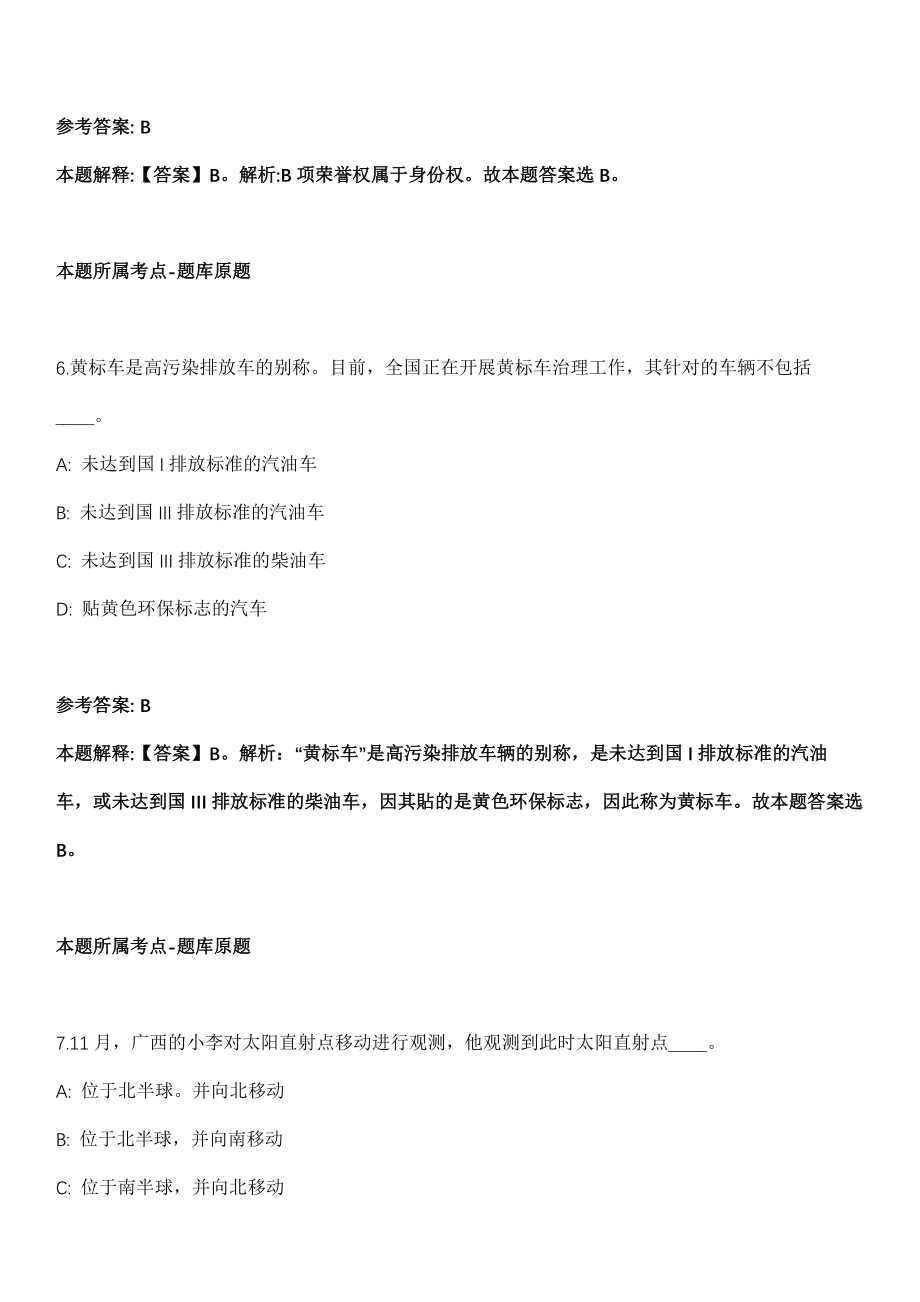 2021年12月长沙市岳麓区梅溪湖街道办事处公开招考2名工作人员模拟卷_第4页