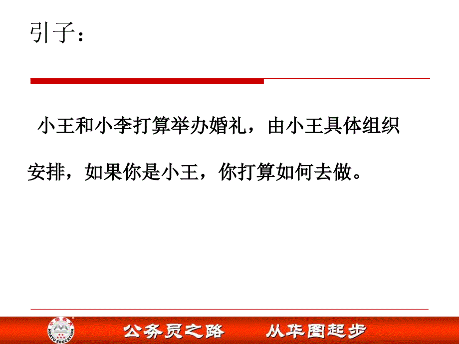 公务员面试课件计划组织类_第2页