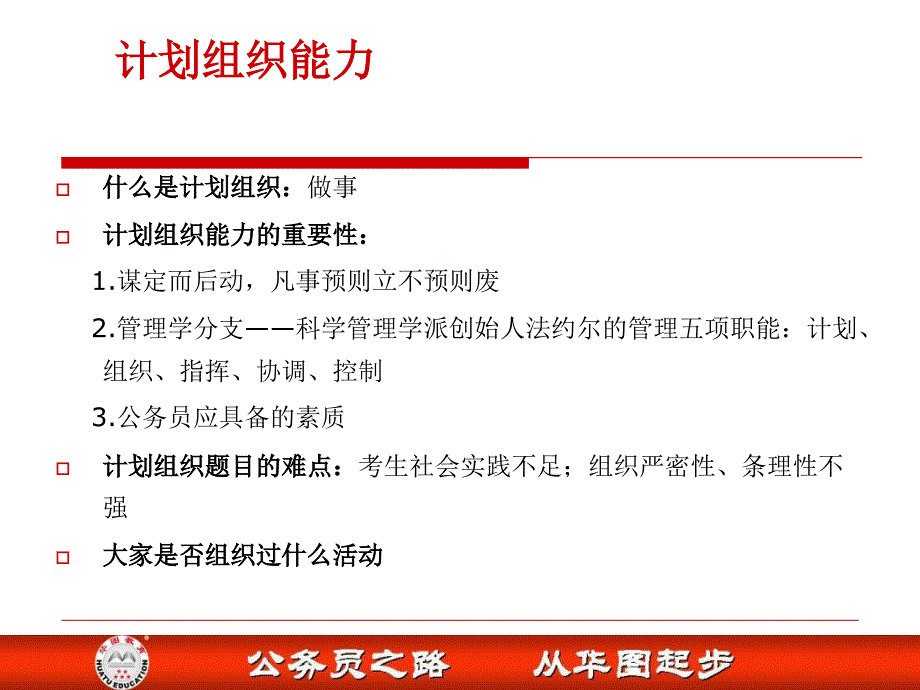 公务员面试课件计划组织类_第3页