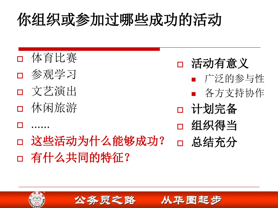 公务员面试课件计划组织类_第4页