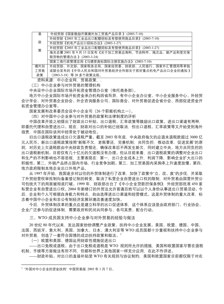 如何促进中小企业参与对外贸易专题研究_第3页