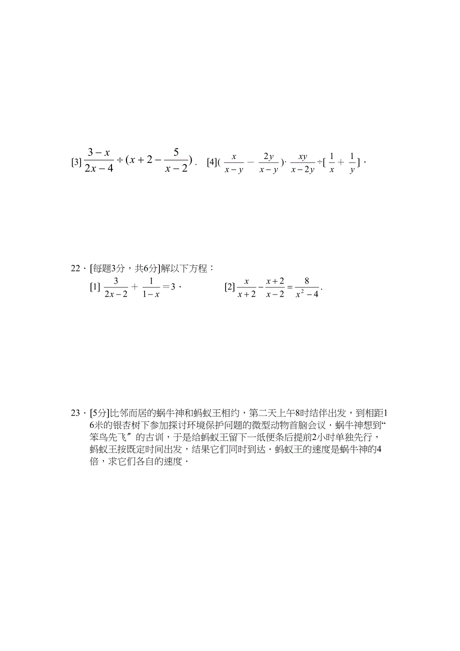 2023年度八年级下学期阶段测试数学试题初中数学.docx_第3页