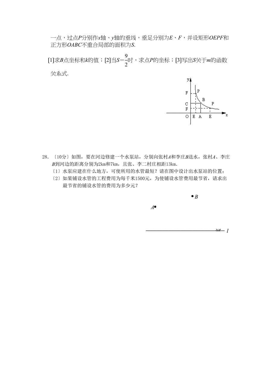 2023年度八年级下学期阶段测试数学试题初中数学.docx_第5页