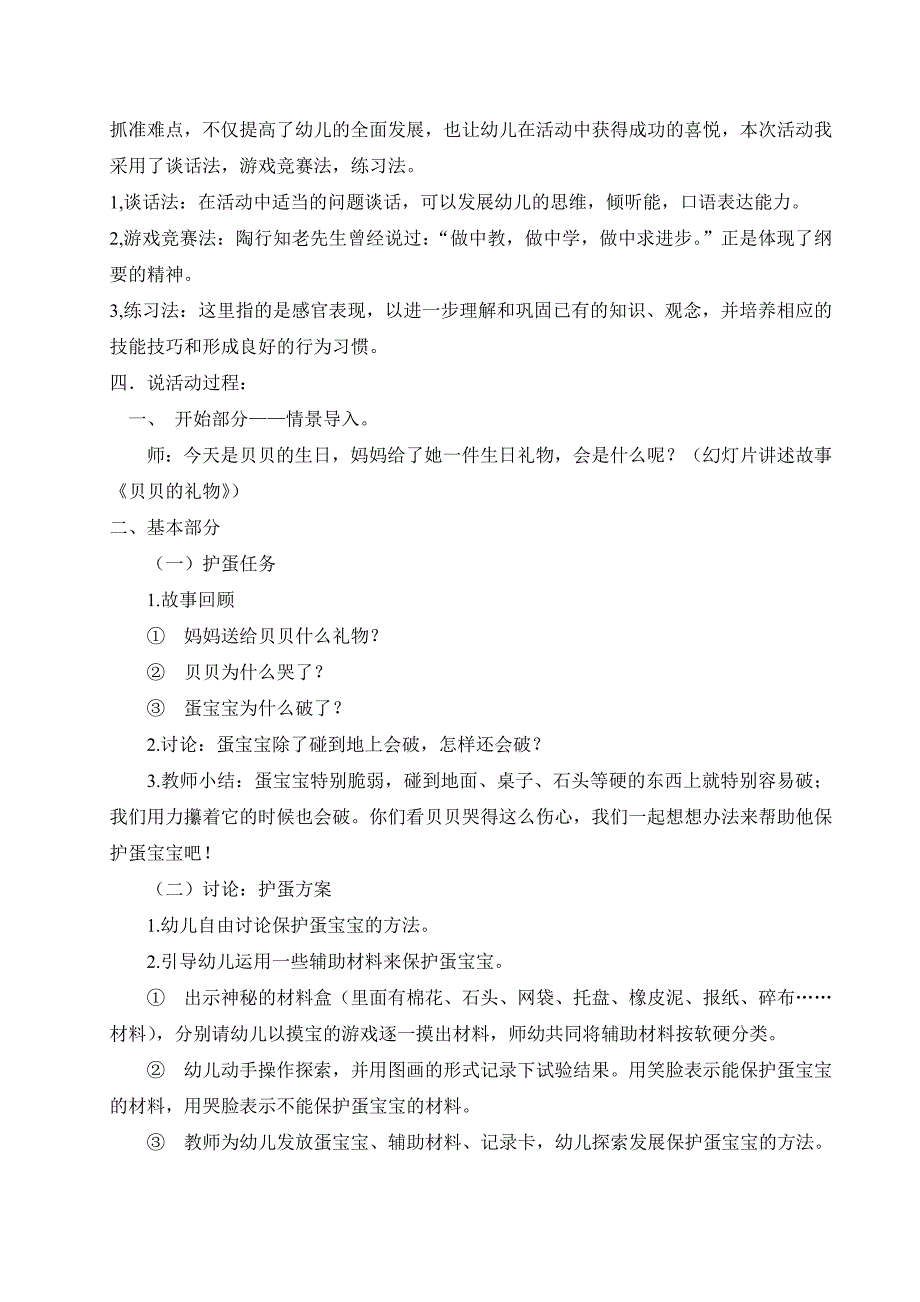 大班主题活动《保护蛋宝宝》说课稿_第2页