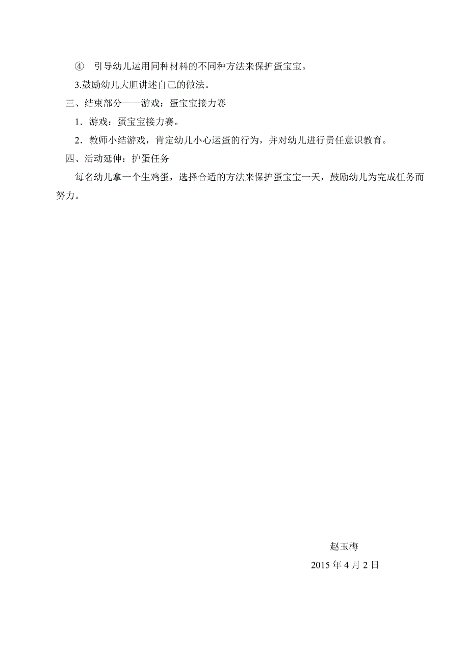 大班主题活动《保护蛋宝宝》说课稿_第3页