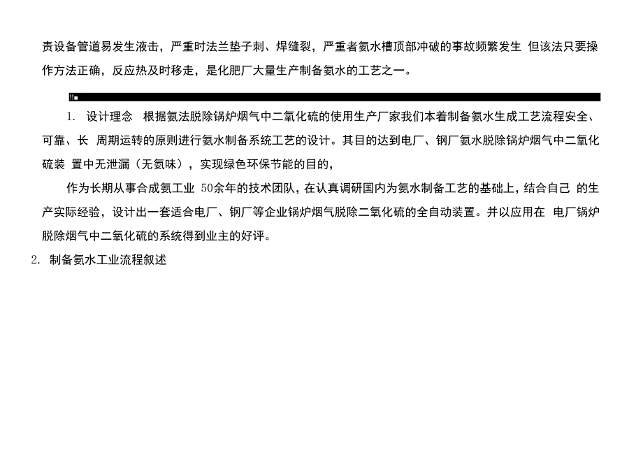 氨水制备工艺系统介绍_第4页