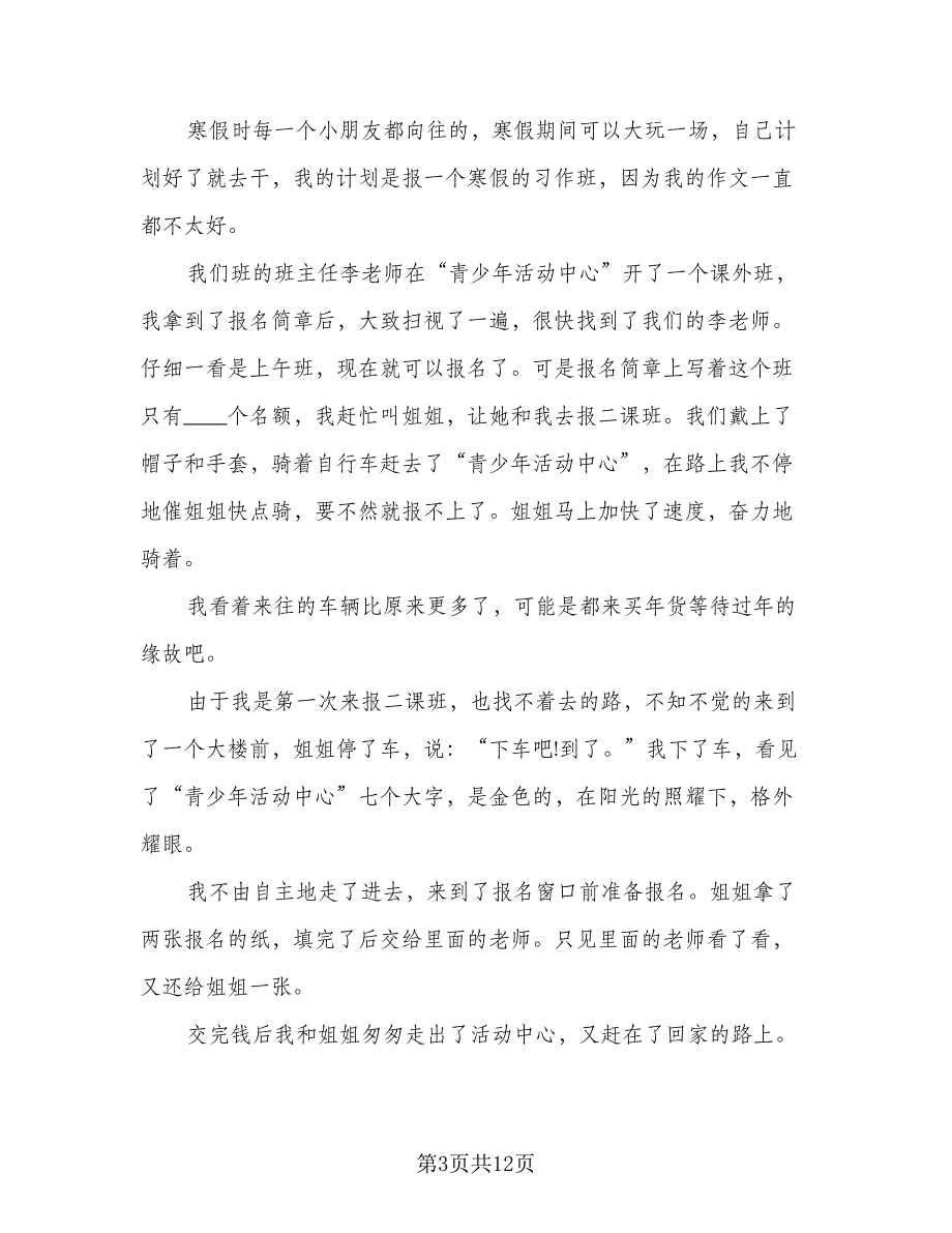 2023高三学生寒假学习计划标准范文（7篇）.doc_第3页