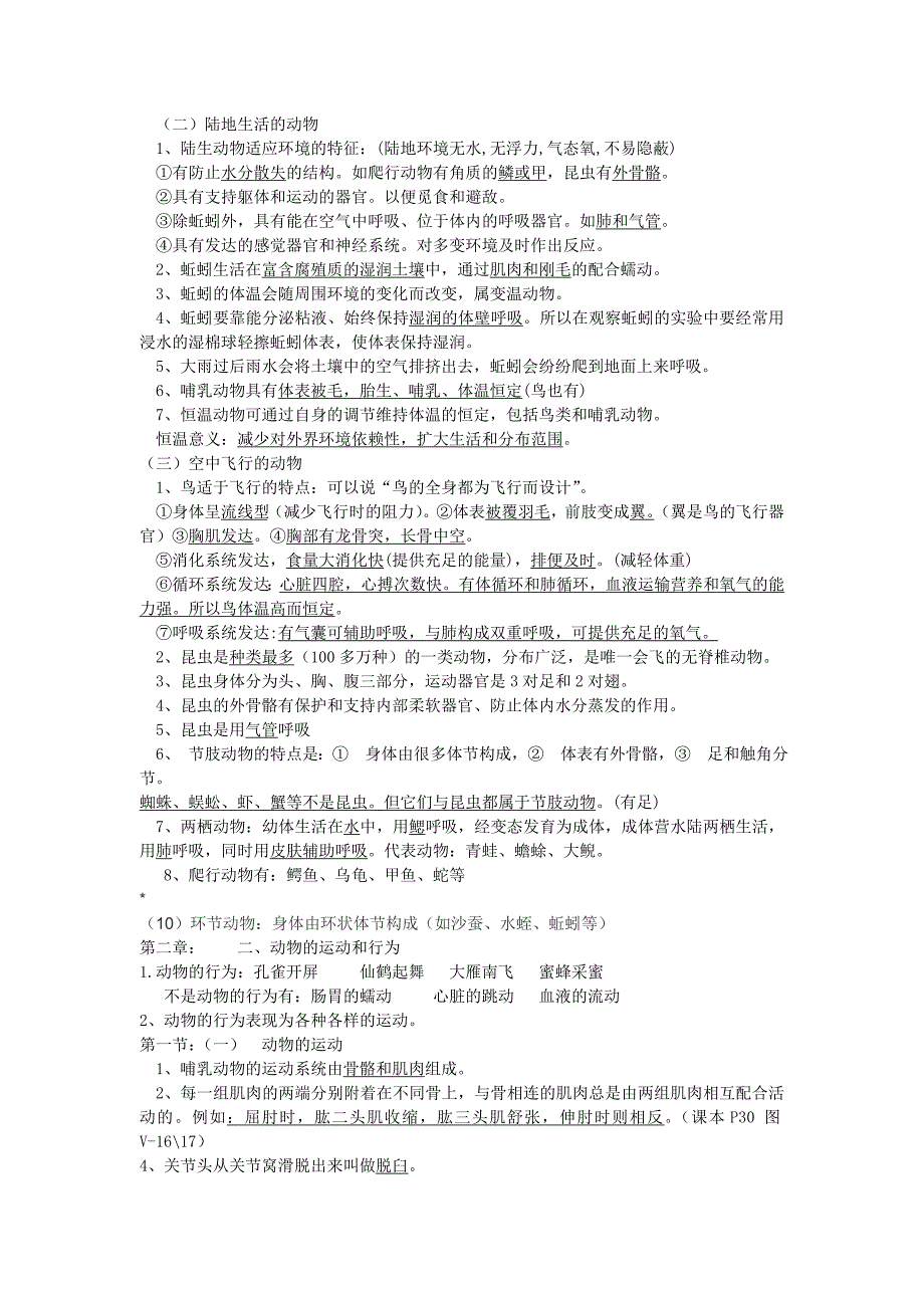 生物八年级上册背记知识点_第2页