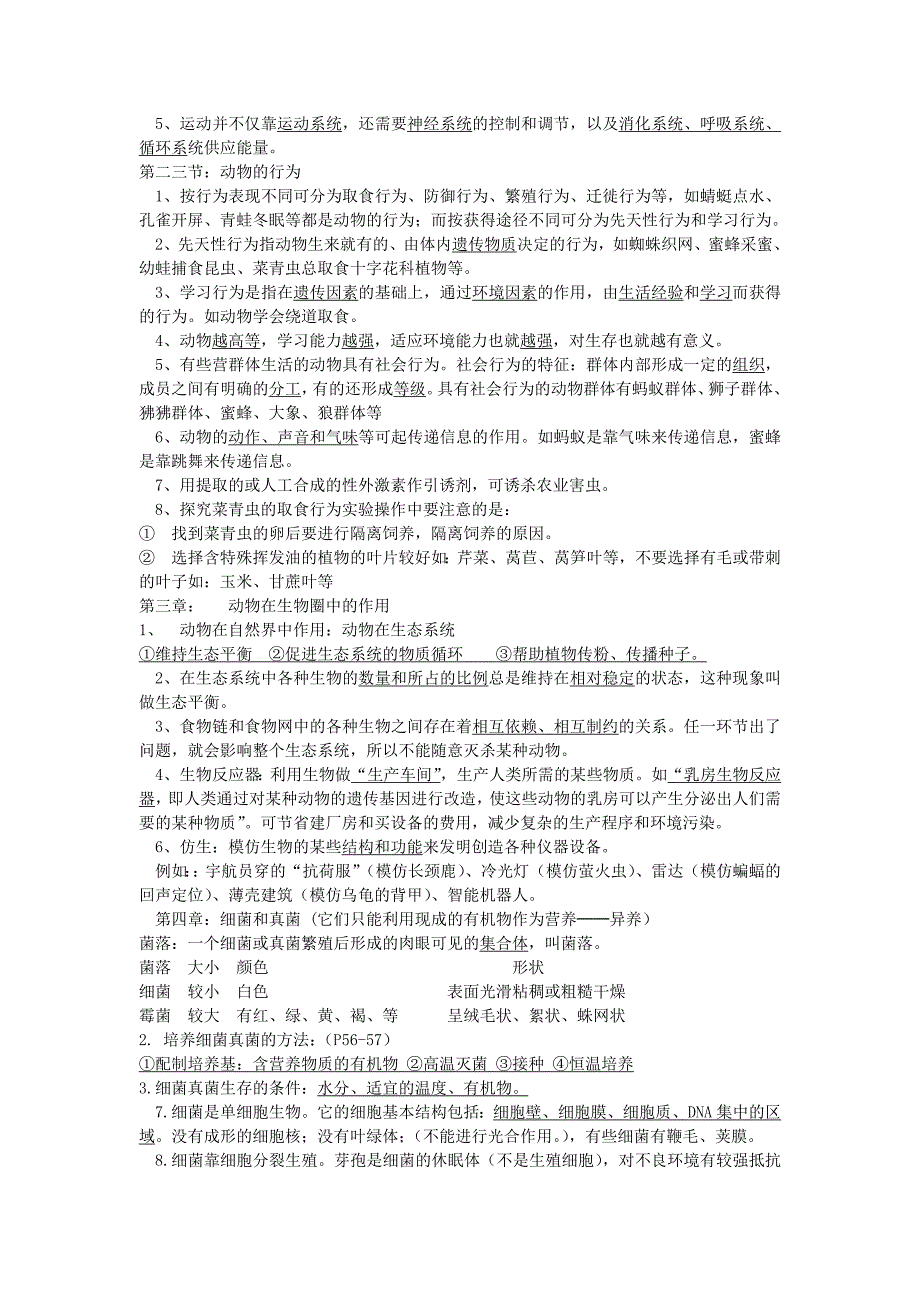 生物八年级上册背记知识点_第3页