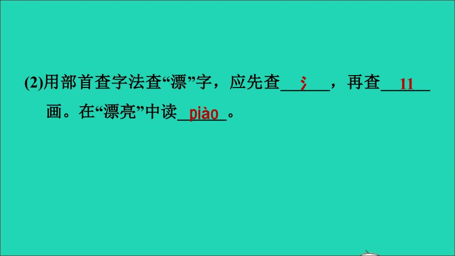 2022二年级语文上册课文6语文园地七课件新人教版_第3页