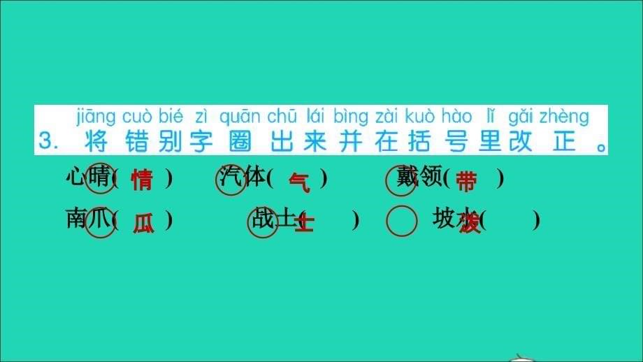 2022二年级语文上册课文6语文园地七课件新人教版_第5页