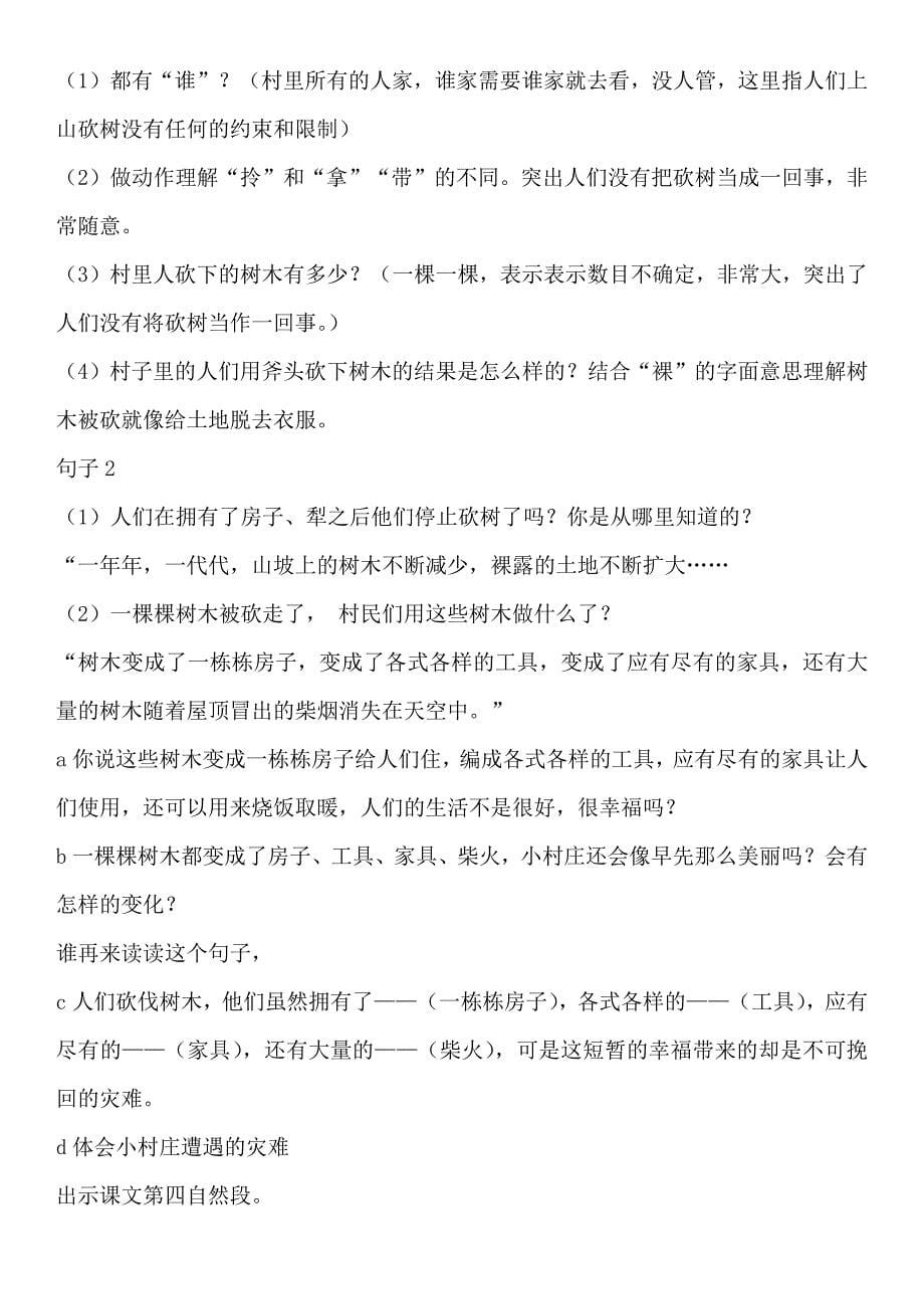 三年级下册语文第二单元《一个小村庄的故事》_第5页