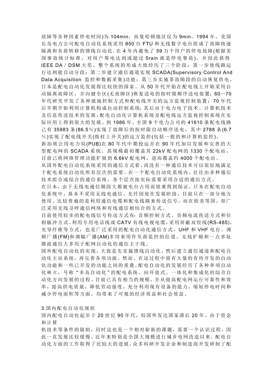 配电网监控系统软件设计与实现_第2页