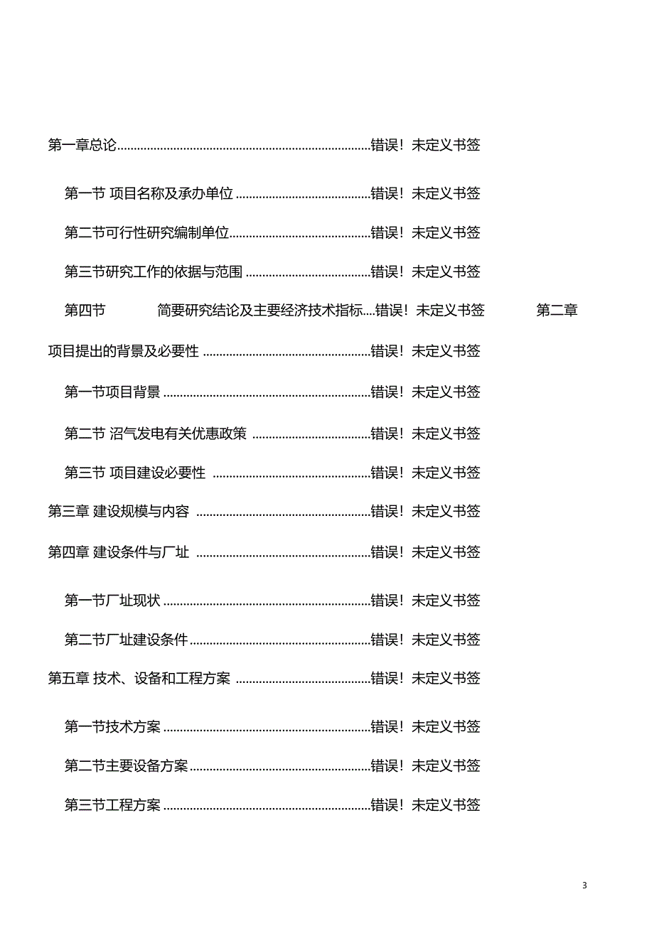 湖畔天三期建设项目申请报告_第3页