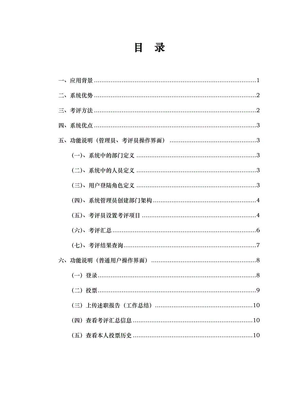 考评软件产品介绍_第1页