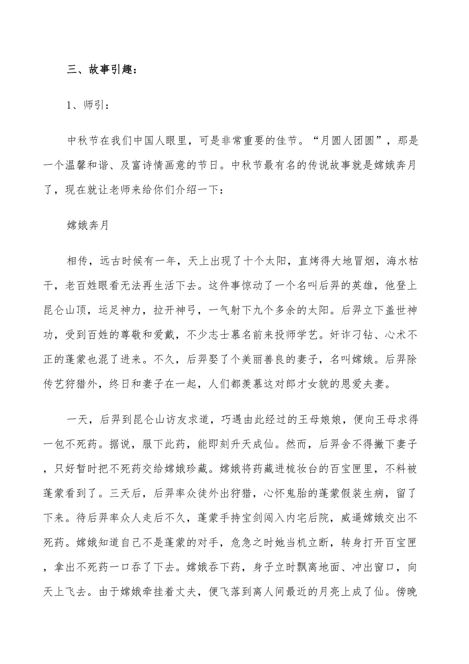 2022年小学三年级主题班会方案设计方案_第2页