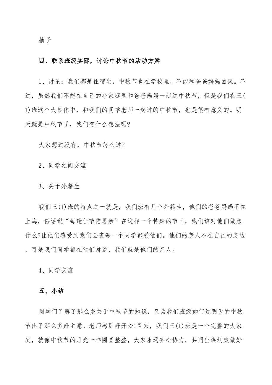 2022年小学三年级主题班会方案设计方案_第4页