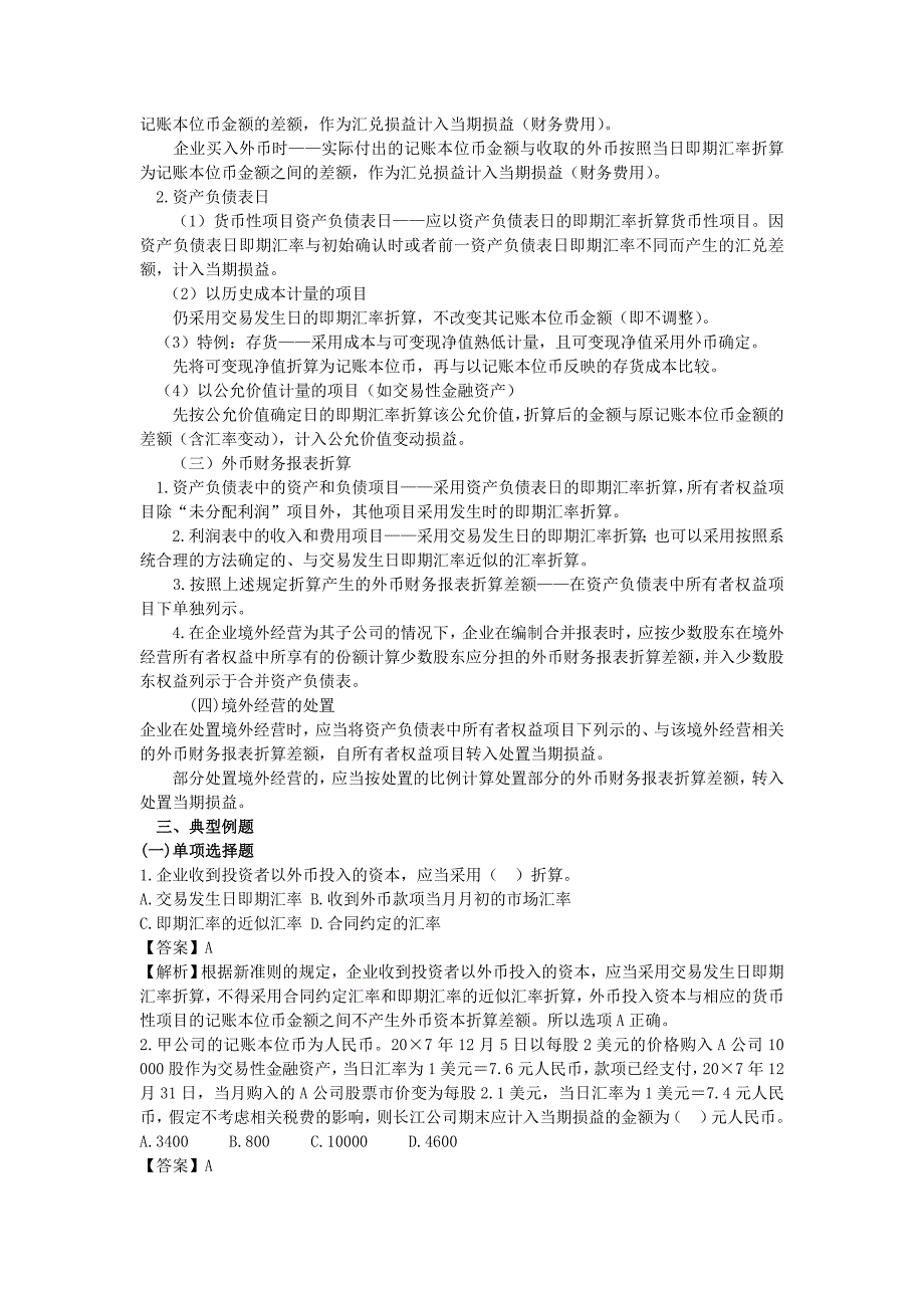 中级会计实务18习题班讲义_第2页