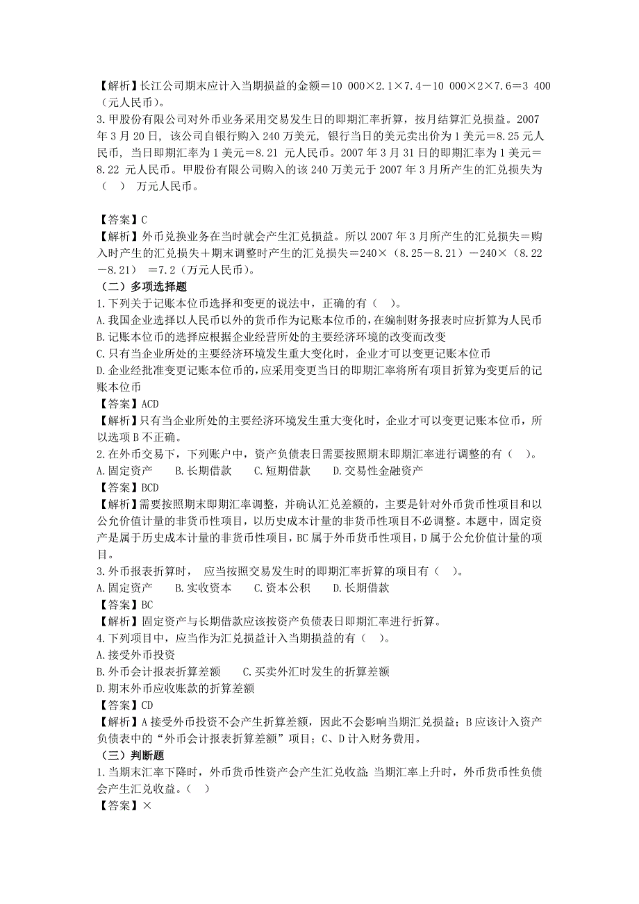 中级会计实务18习题班讲义_第3页