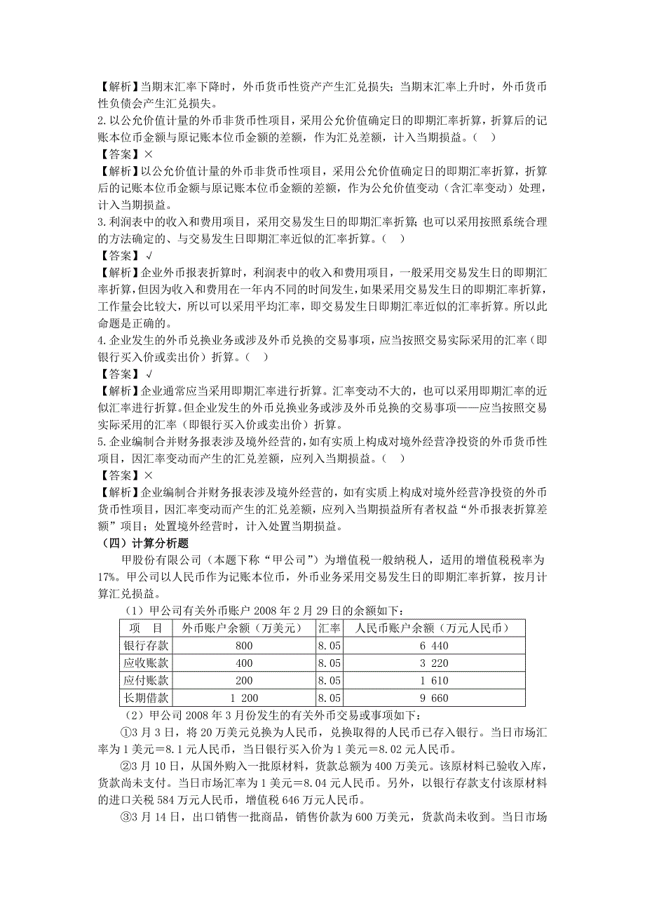 中级会计实务18习题班讲义_第4页