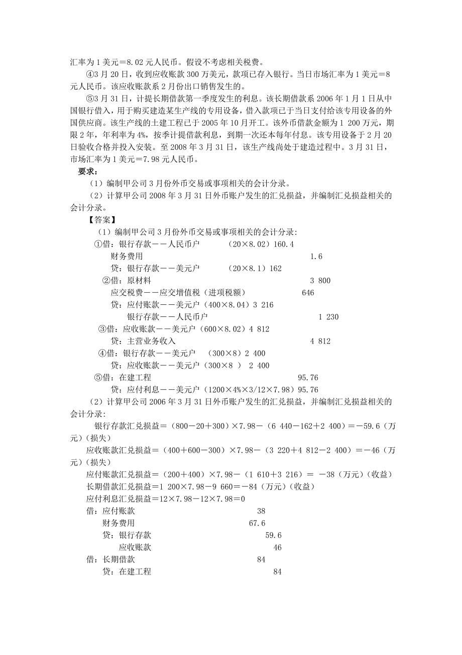 中级会计实务18习题班讲义_第5页