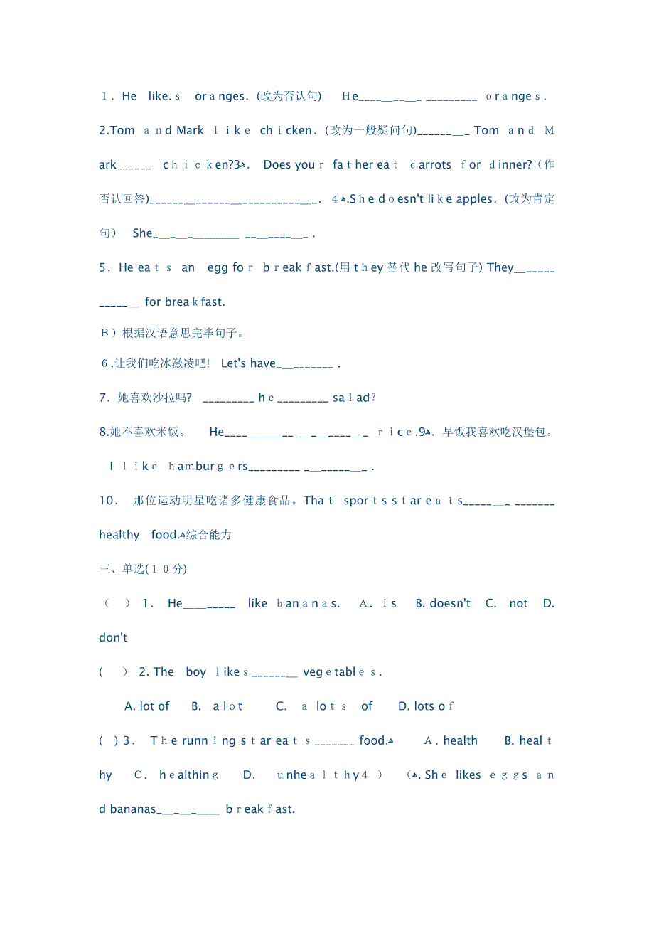 七年级英语上册Unit6-9单元测试题(人教版有答案)_第2页